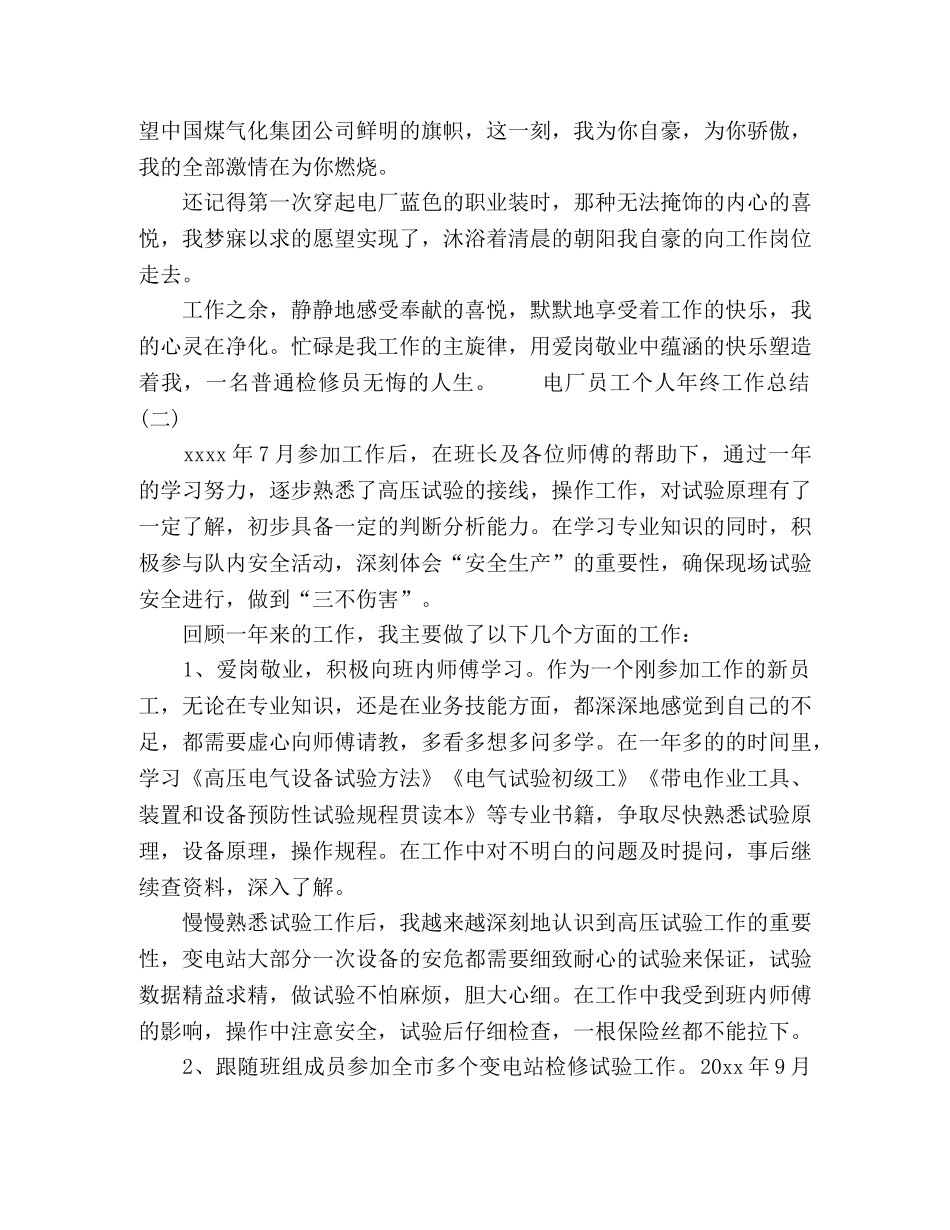 2020电厂员工个人年终工作总结 _第3页