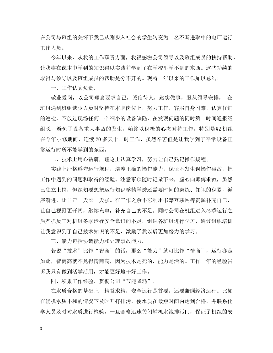2020电厂个人年度工作总结 _第3页