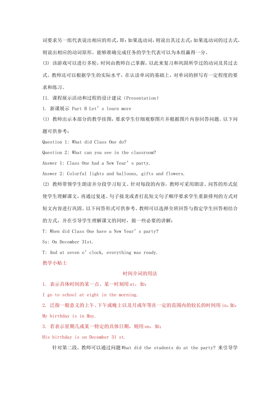 六年级英语上册 Unit 8 New Year’s Party第3课时教学设计 陕旅版-陕旅版小学六年级上册英语教案_第2页