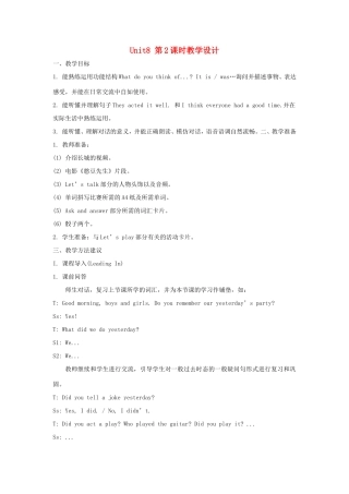 六年级英语上册 Unit 8 New Year’s Party第2课时教学设计 陕旅版-陕旅版小学六年级上册英语教案