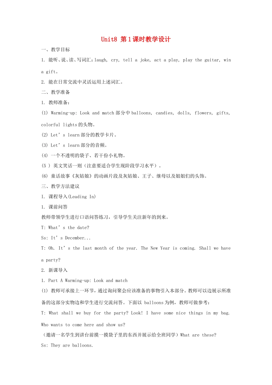 六年级英语上册 Unit 8 New Year’s Party第1课时教学设计 陕旅版-陕旅版小学六年级上册英语教案_第1页