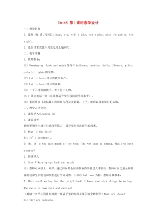 六年级英语上册 Unit 8 New Year’s Party第1课时教学设计 陕旅版-陕旅版小学六年级上册英语教案