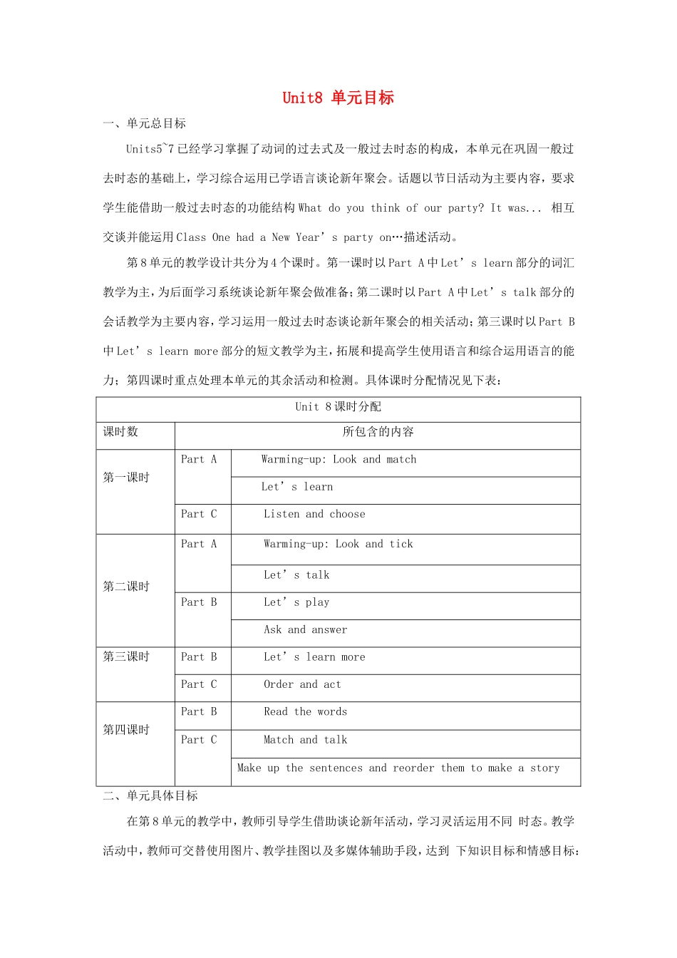 六年级英语上册 Unit 8 New Year’s Party单元目标 陕旅版-陕旅版小学六年级上册英语教案_第1页