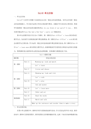 六年级英语上册 Unit 8 New Year’s Party单元目标 陕旅版-陕旅版小学六年级上册英语教案