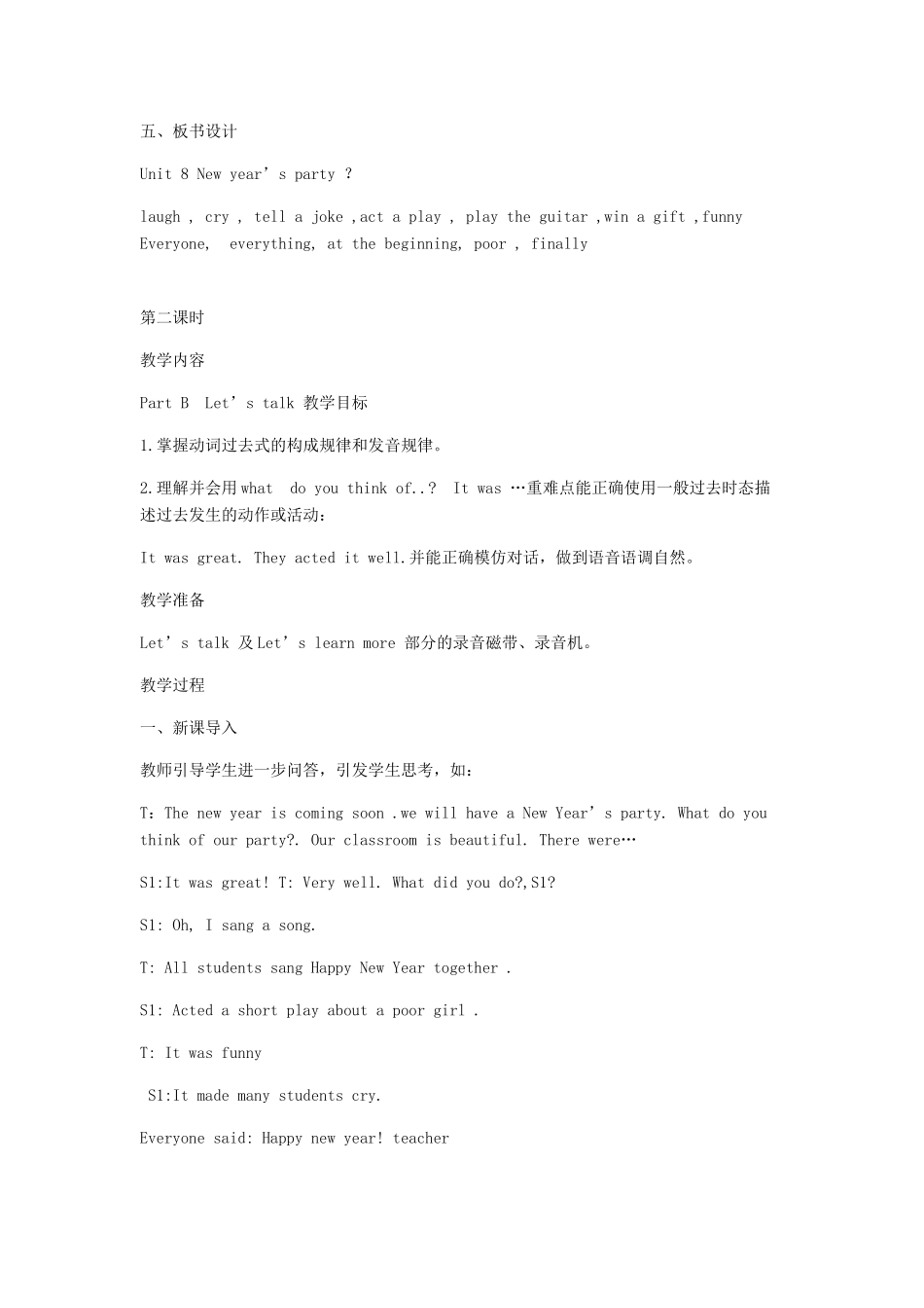 六年级英语上册 Unit 8 New Year's party教案 陕旅版（三起）-陕旅版小学六年级上册英语教案_第3页