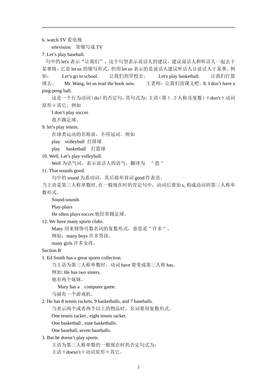 六年级英语上册 Unit 8 Do you have a soccer ball教案 鲁教版_第2页