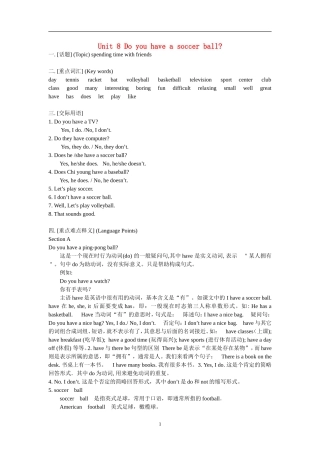 六年级英语上册 Unit 8 Do you have a soccer ball教案 鲁教版