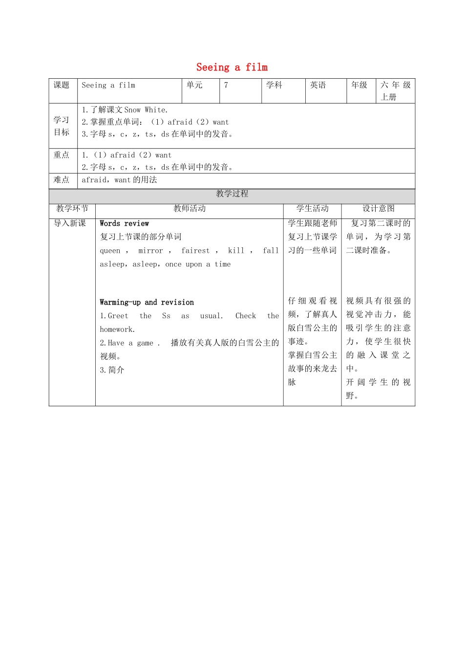 六年级英语上册 Unit 7《Seeing a film》（第2课时）教案 牛津上海版（深圳用）-牛津上海版小学六年级上册英语教案_第1页