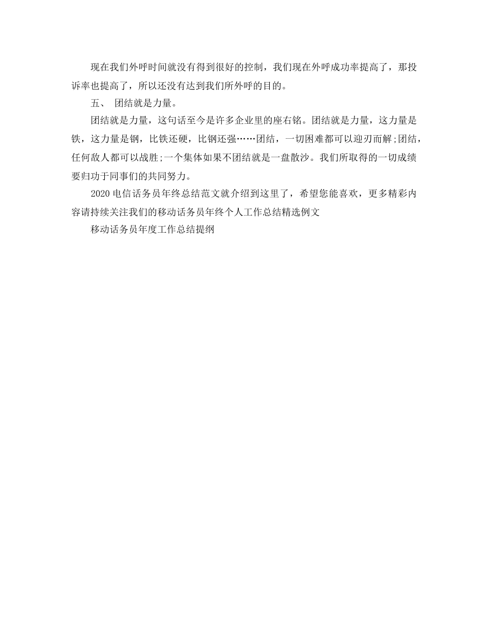 2020电信话务员年终总结范文 _第2页