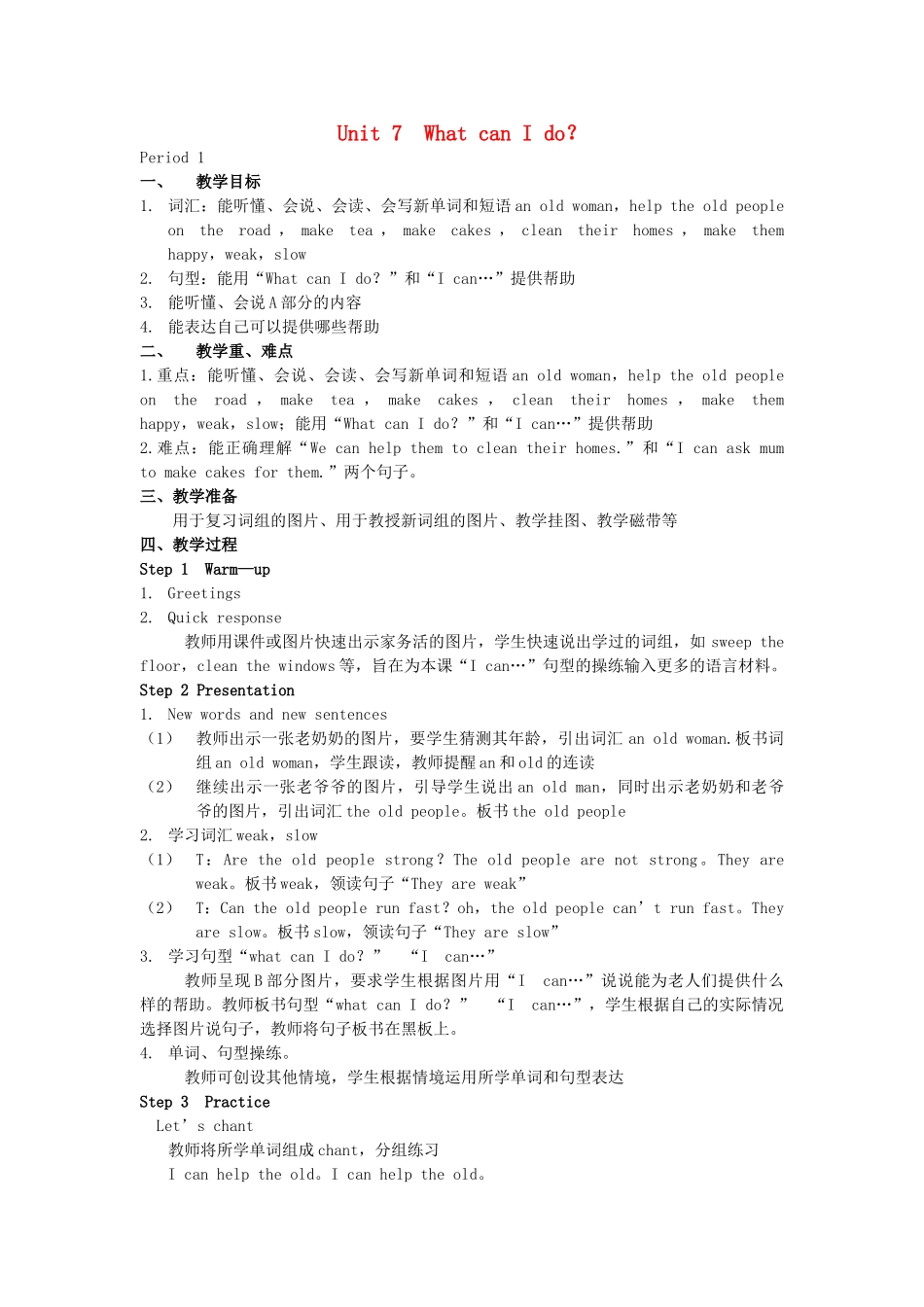 六年级英语上册 Unit 7 What can I do教案 湘少版-湘少版小学六年级上册英语教案_第1页