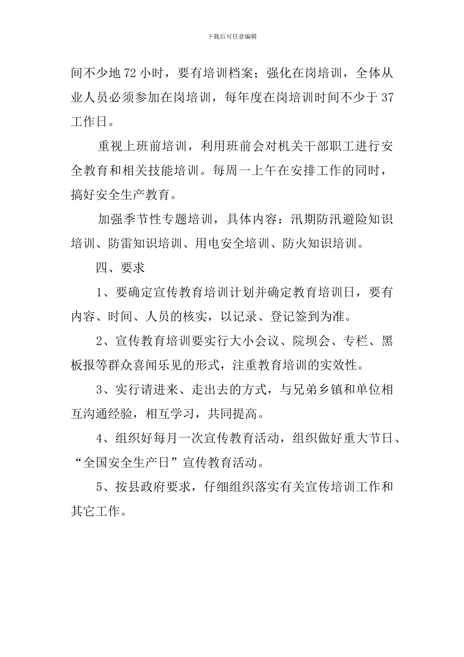 安全生产宣传教育工作计划范文_第2页