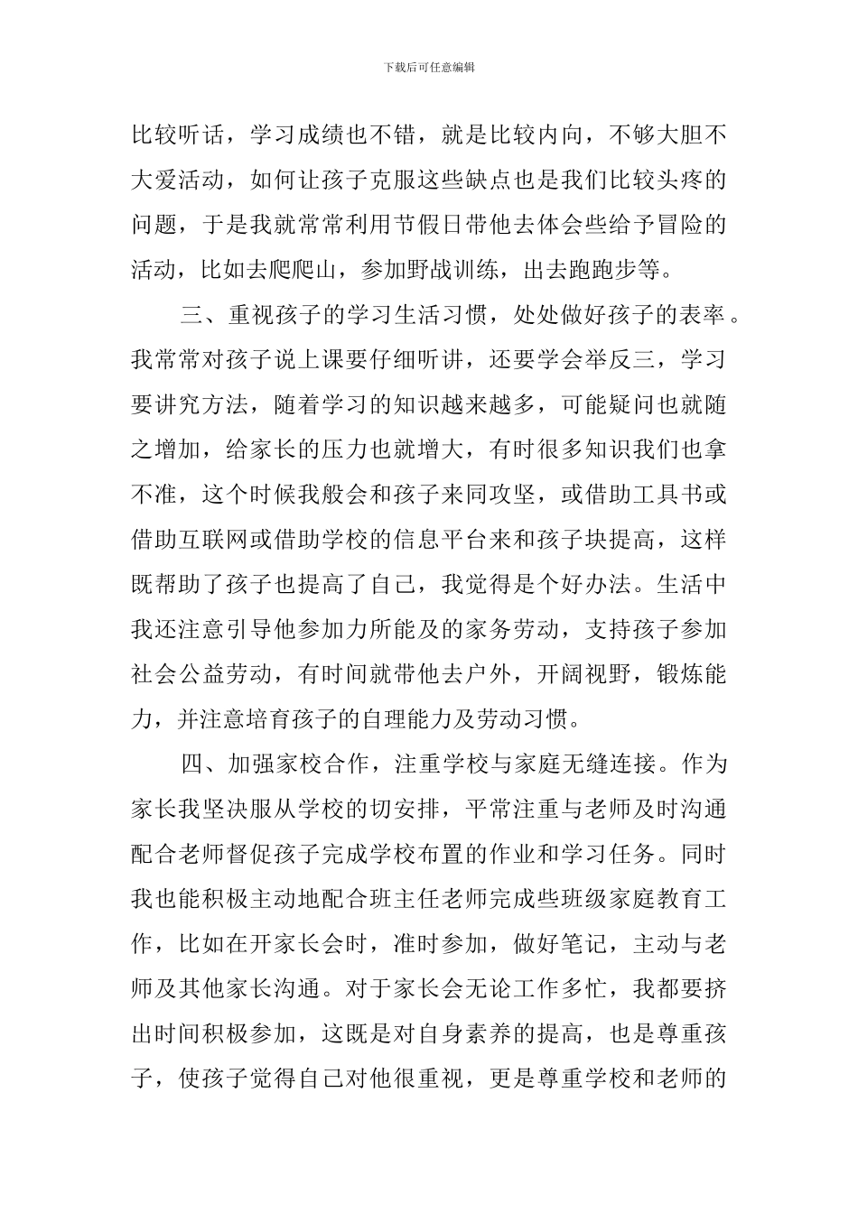 优秀家长自荐材料_第2页