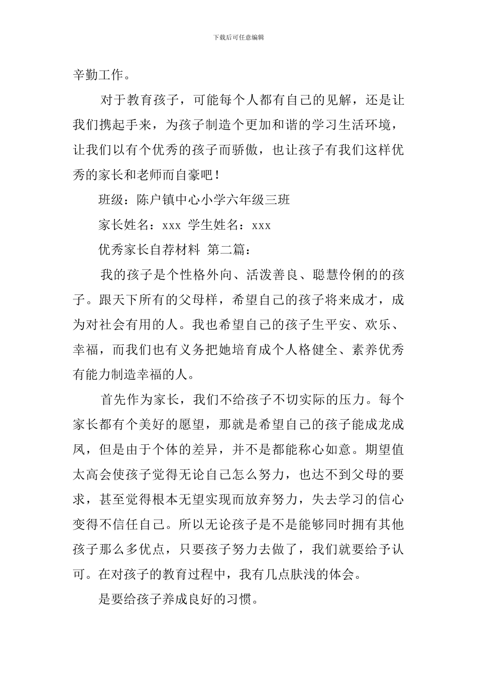 优秀家长自荐材料_第3页