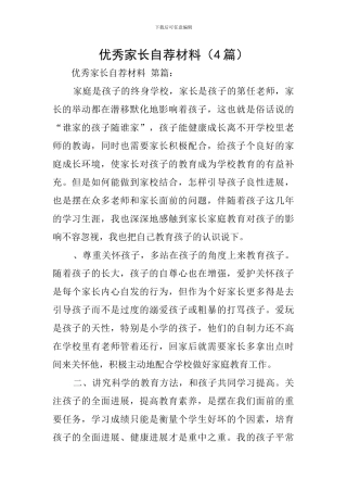 优秀家长自荐材料