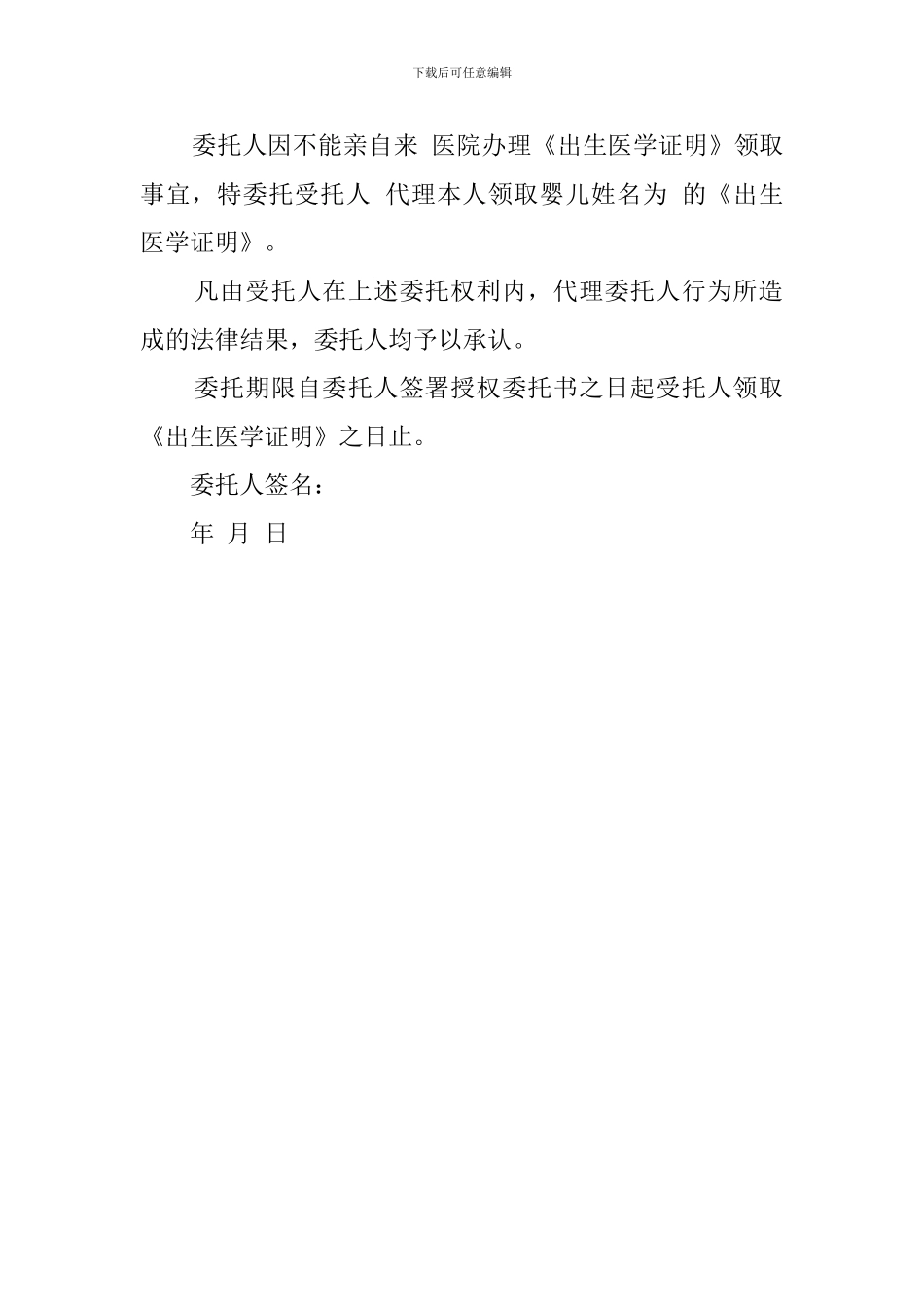 医鉴办授权委托书_第2页