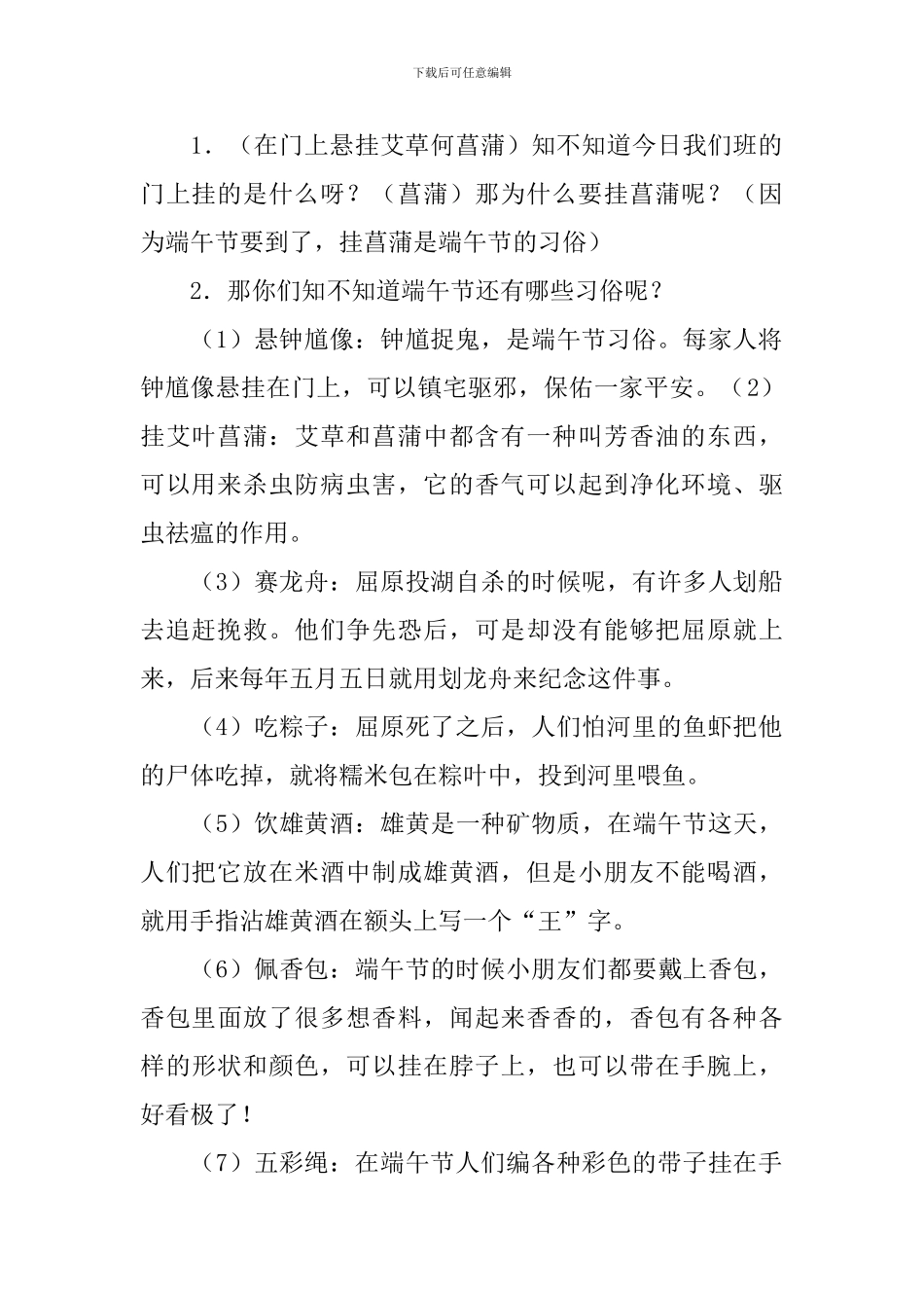 幼儿园端午节主题活动教案大全_第2页