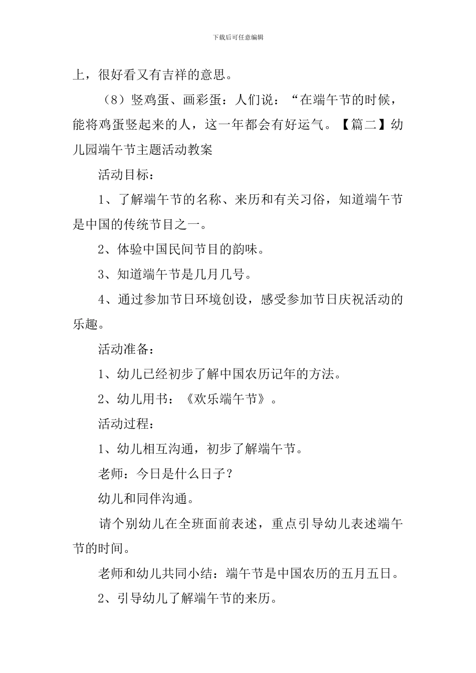 幼儿园端午节主题活动教案大全_第3页