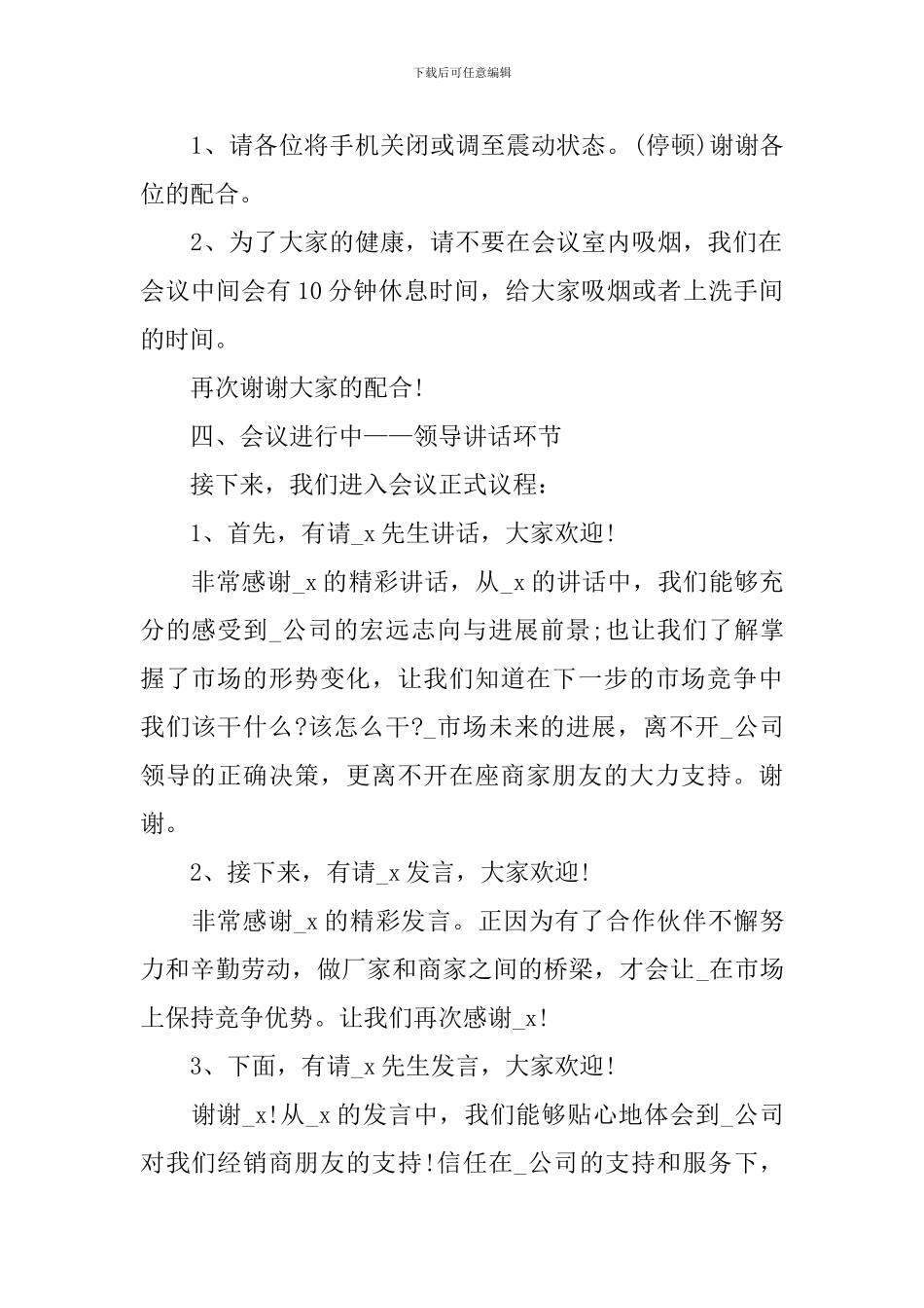 讨论交流会主持词怎么写_第2页