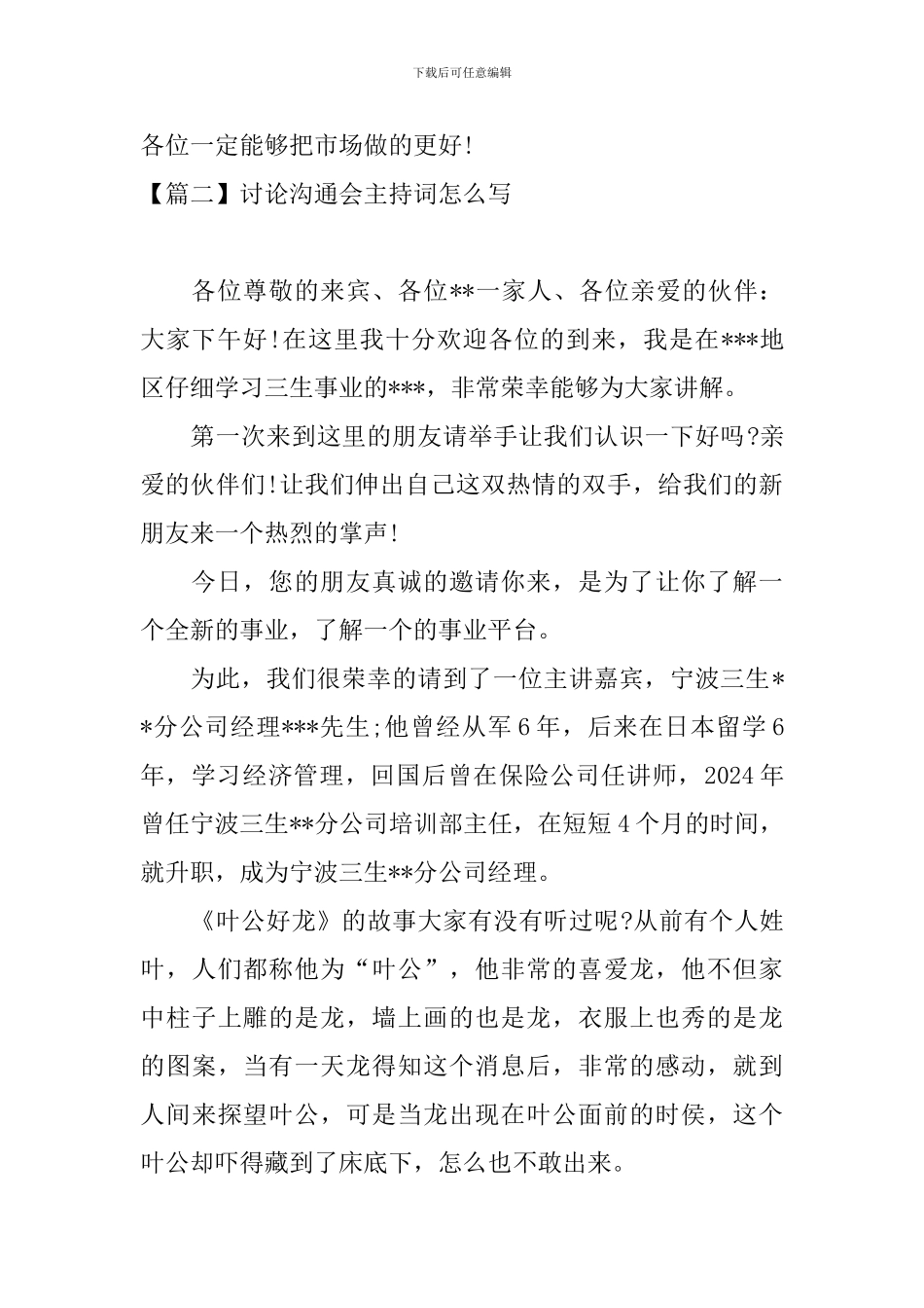 讨论交流会主持词怎么写_第3页