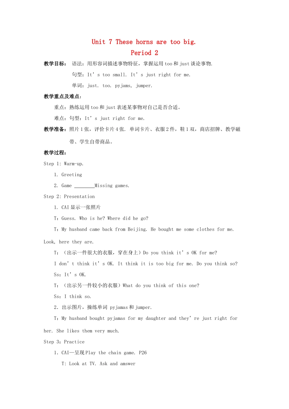 六年级英语上册 Unit 7 These horns are too big教案 湘少版-湘少版小学六年级上册英语教案_第1页