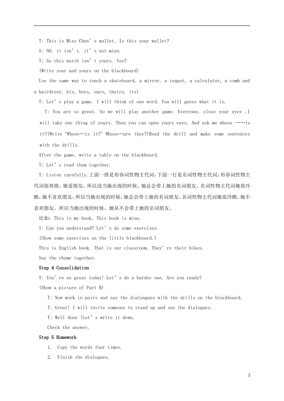 六年级英语上册 Unit 7 The First Period教案 苏教牛津版_第2页