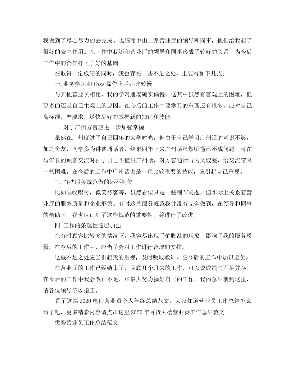 2020电信营业员个人年终总结范文 _第2页