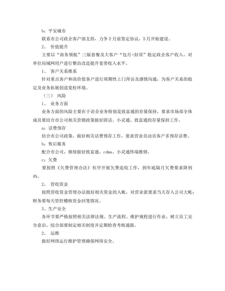 2020电信营业员工作计划表 _第2页