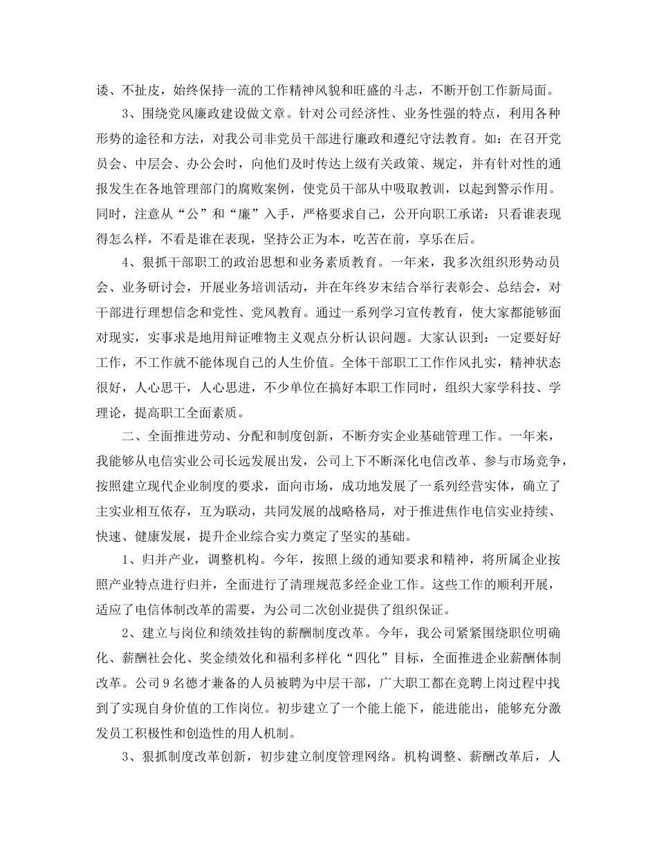 2020电信员工年终总结 _第2页