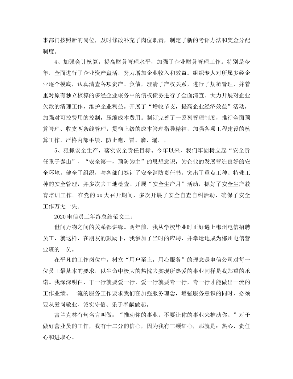 2020电信员工年终总结 _第3页