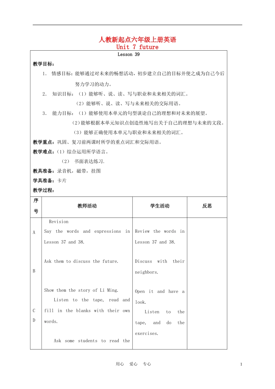 六年级英语上册 Unit 7 Lesson 39-40教案 人教新起点_第1页