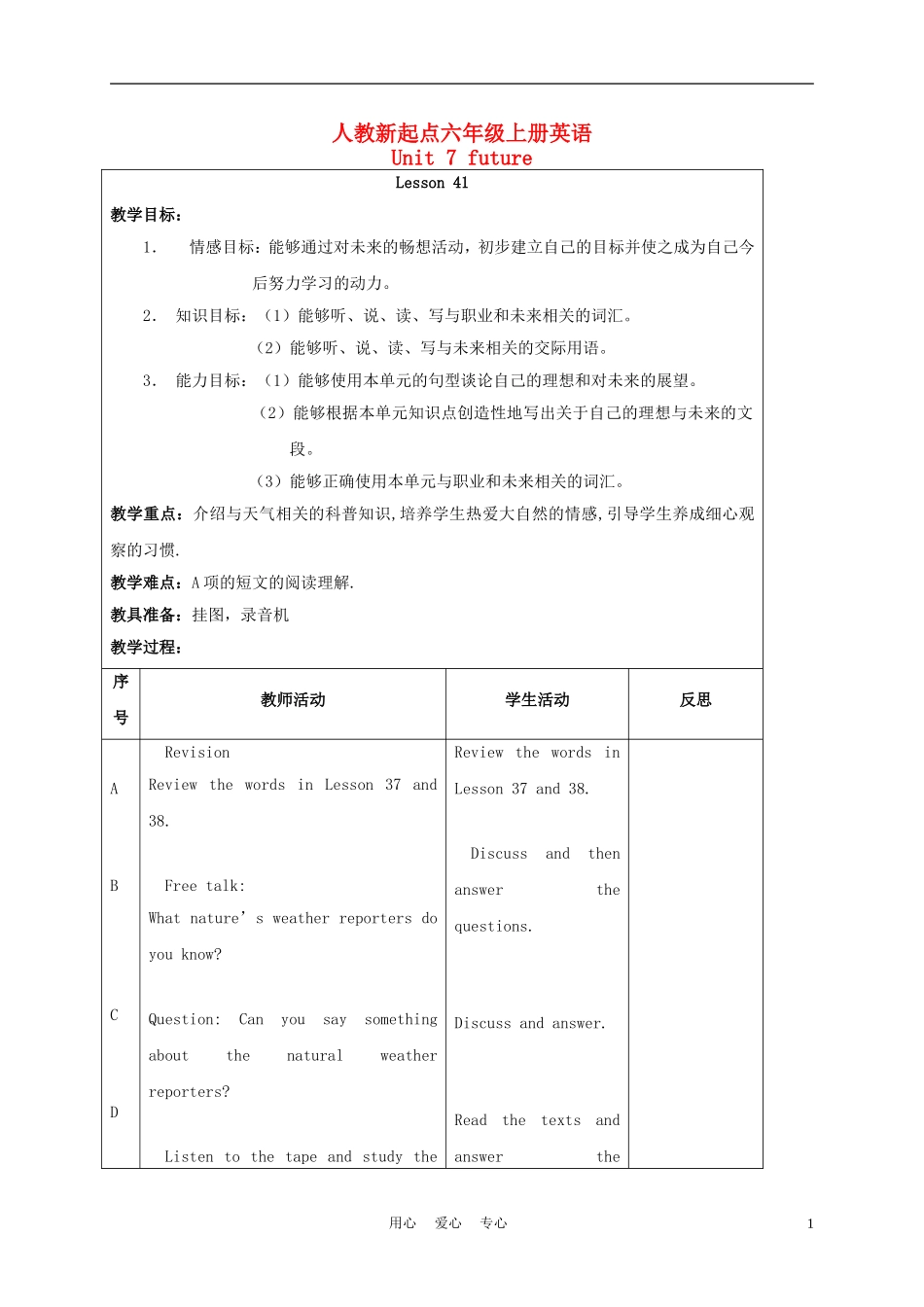 六年级英语上册 Unit 7 Lesson 41-42教案 人教新起点_第1页