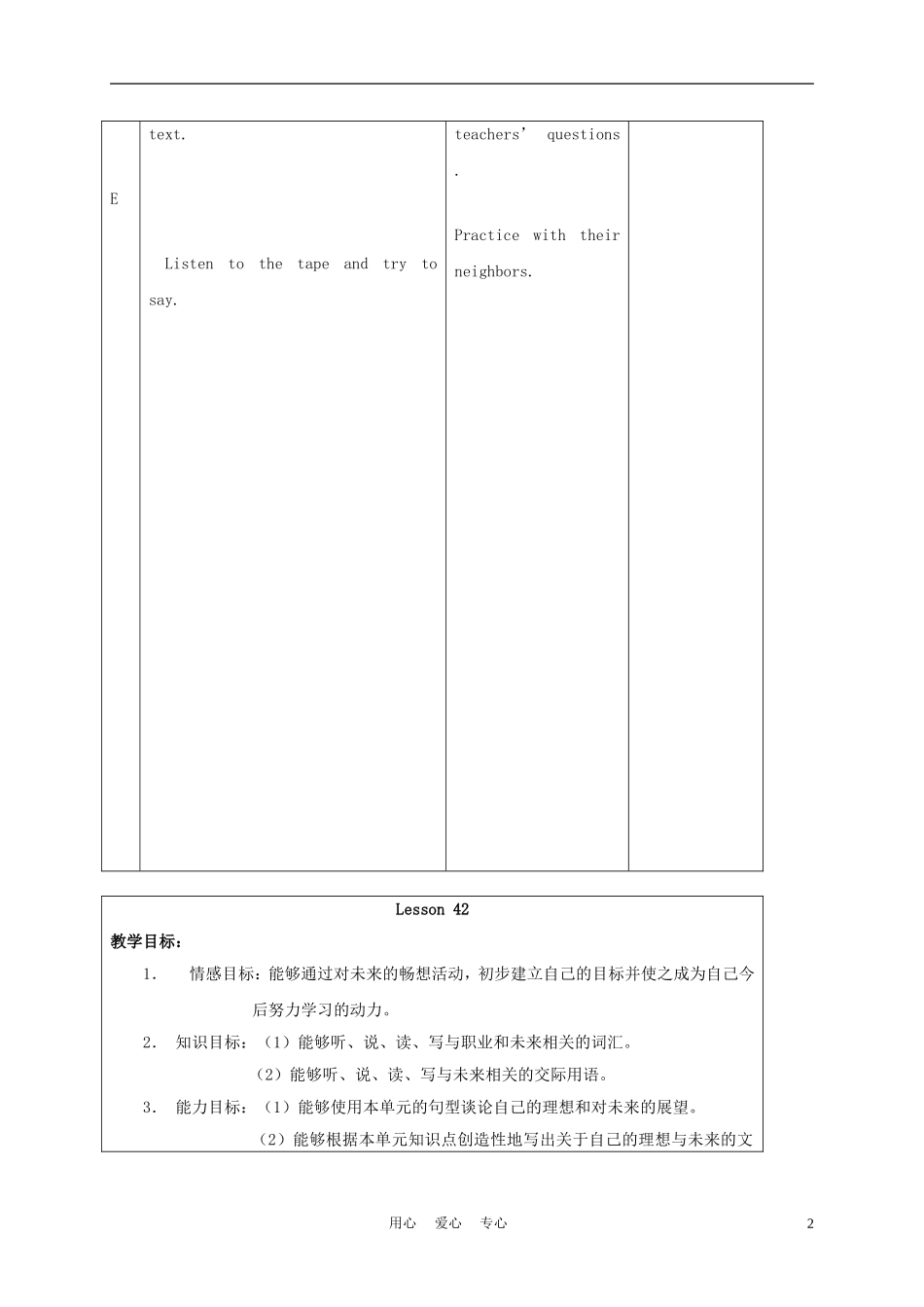 六年级英语上册 Unit 7 Lesson 41-42教案 人教新起点_第2页