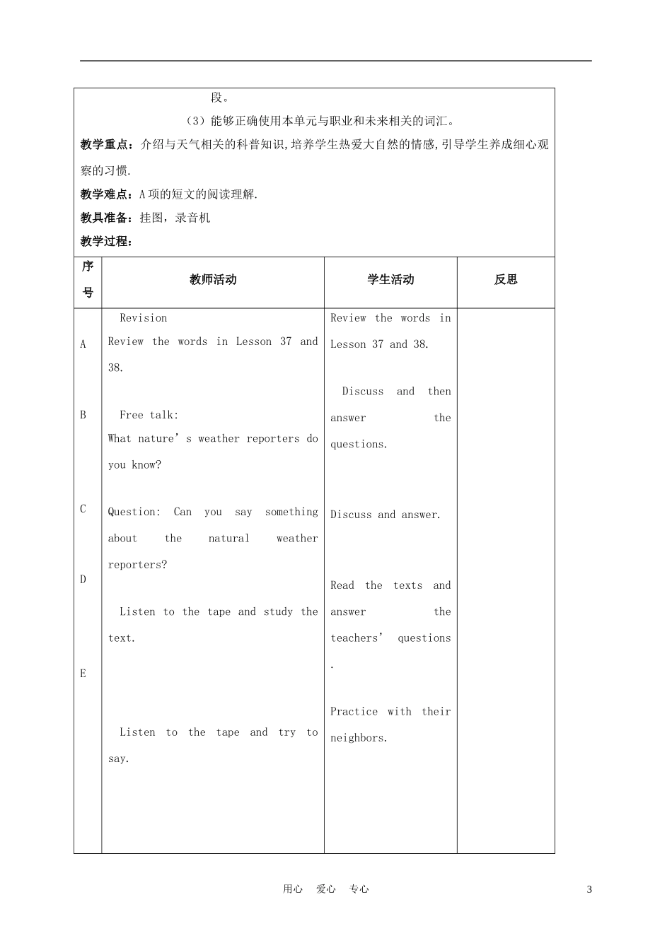 六年级英语上册 Unit 7 Lesson 41-42教案 人教新起点_第3页