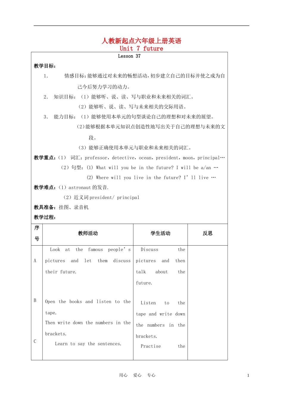 六年级英语上册 Unit 7 Lesson 37-38教案 人教新起点_第1页