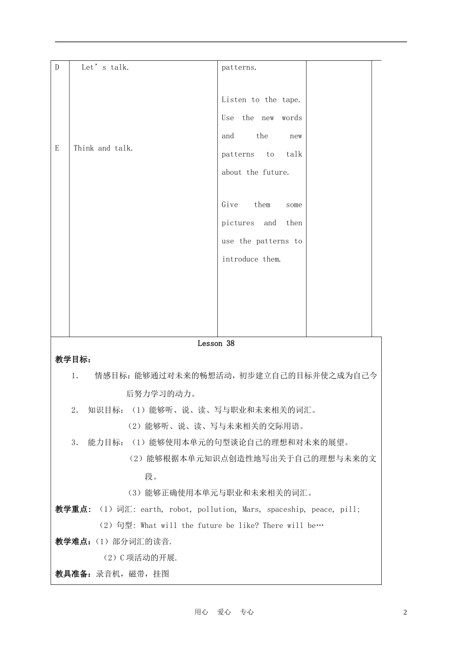 六年级英语上册 Unit 7 Lesson 37-38教案 人教新起点_第2页