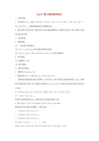 六年级英语上册 Unit 7 I Had a Good Time第3课时教学设计 陕旅版-陕旅版小学六年级上册英语教案