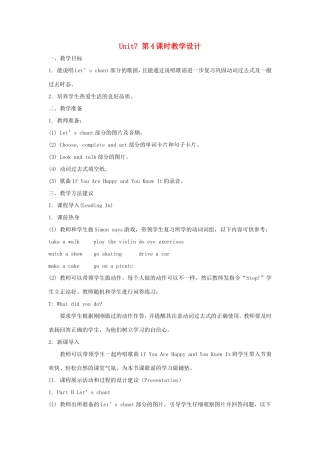 六年级英语上册 Unit 7 I Had a Good Time第4课时教学设计 陕旅版-陕旅版小学六年级上册英语教案