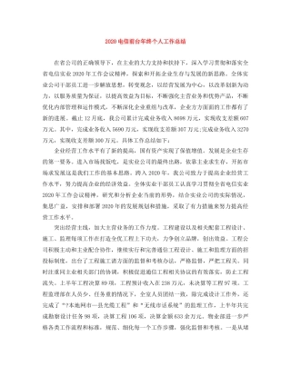 2020电信前台年终个人工作总结 