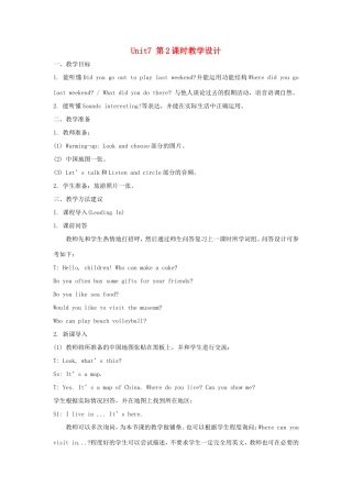 六年级英语上册 Unit 7 I Had a Good Time第2课时教学设计 陕旅版-陕旅版小学六年级上册英语教案