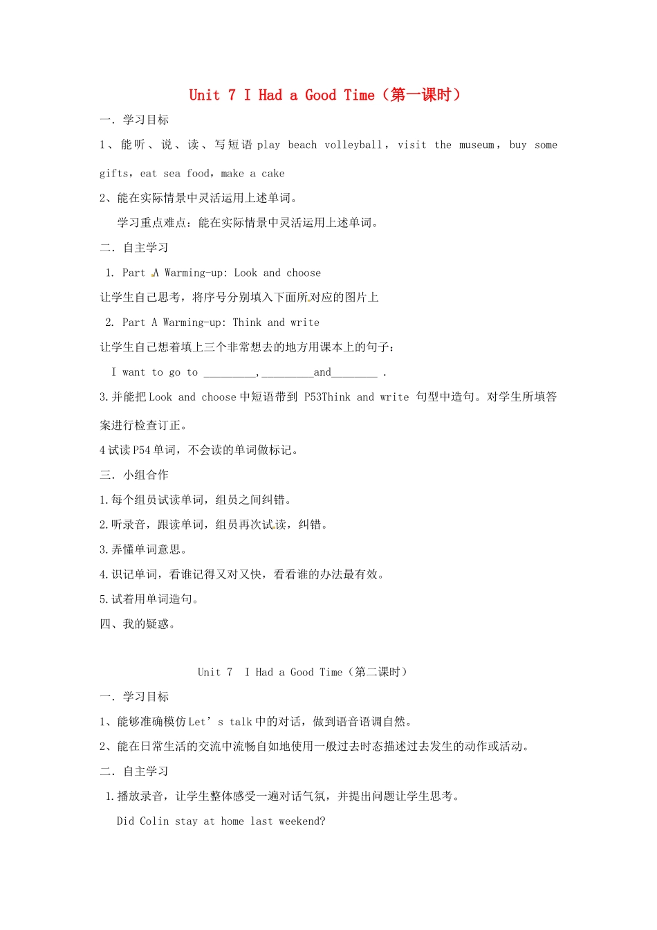 六年级英语上册 Unit 7 I had a good time教案 陕旅版（三起）-陕旅版小学六年级上册英语教案_第1页