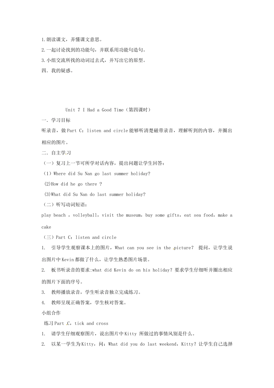 六年级英语上册 Unit 7 I had a good time教案 陕旅版（三起）-陕旅版小学六年级上册英语教案_第3页