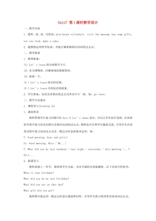 六年级英语上册 Unit 7 I Had a Good Time第1课时教学设计 陕旅版-陕旅版小学六年级上册英语教案