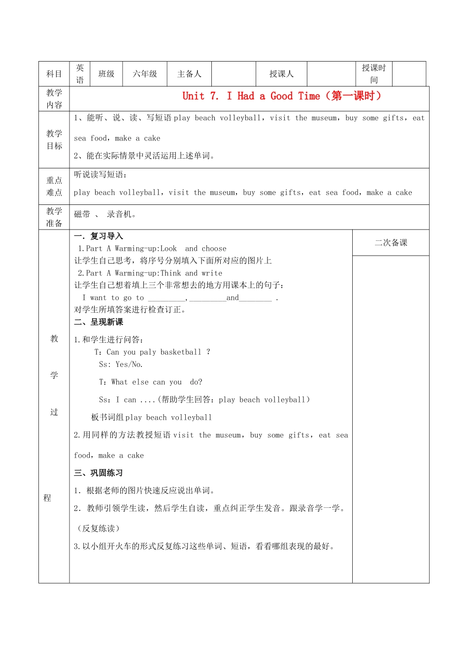 六年级英语上册 Unit 7 I had a good time教案 陕旅版-陕旅版小学六年级上册英语教案_第1页