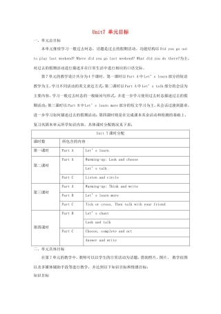 六年级英语上册 Unit 7 I Had a Good Time单元目标 陕旅版-陕旅版小学六年级上册英语教案