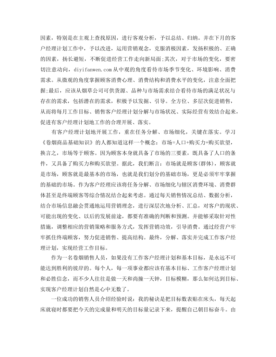 2020电信公司话务员工作计划 _第2页