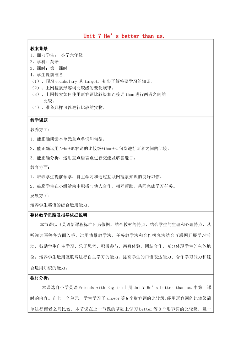 六年级英语上册 Unit 7 He’s better than us教案 广东版开心-广东版小学六年级上册英语教案_第1页