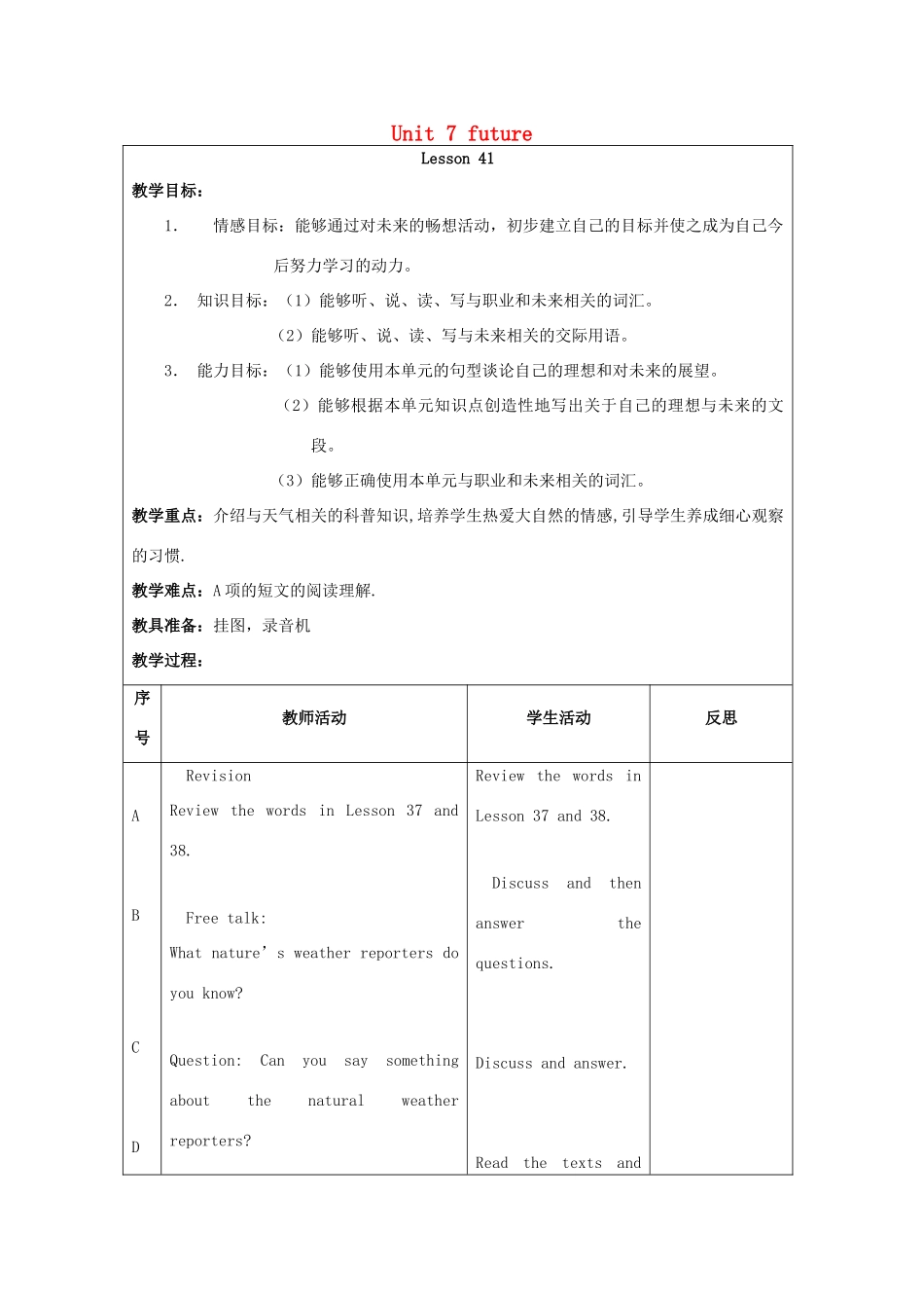 六年级英语上册 Unit 7 future（Lesson 41-42）教案 人教新起点-人教新起点小学六年级上册英语教案_第1页