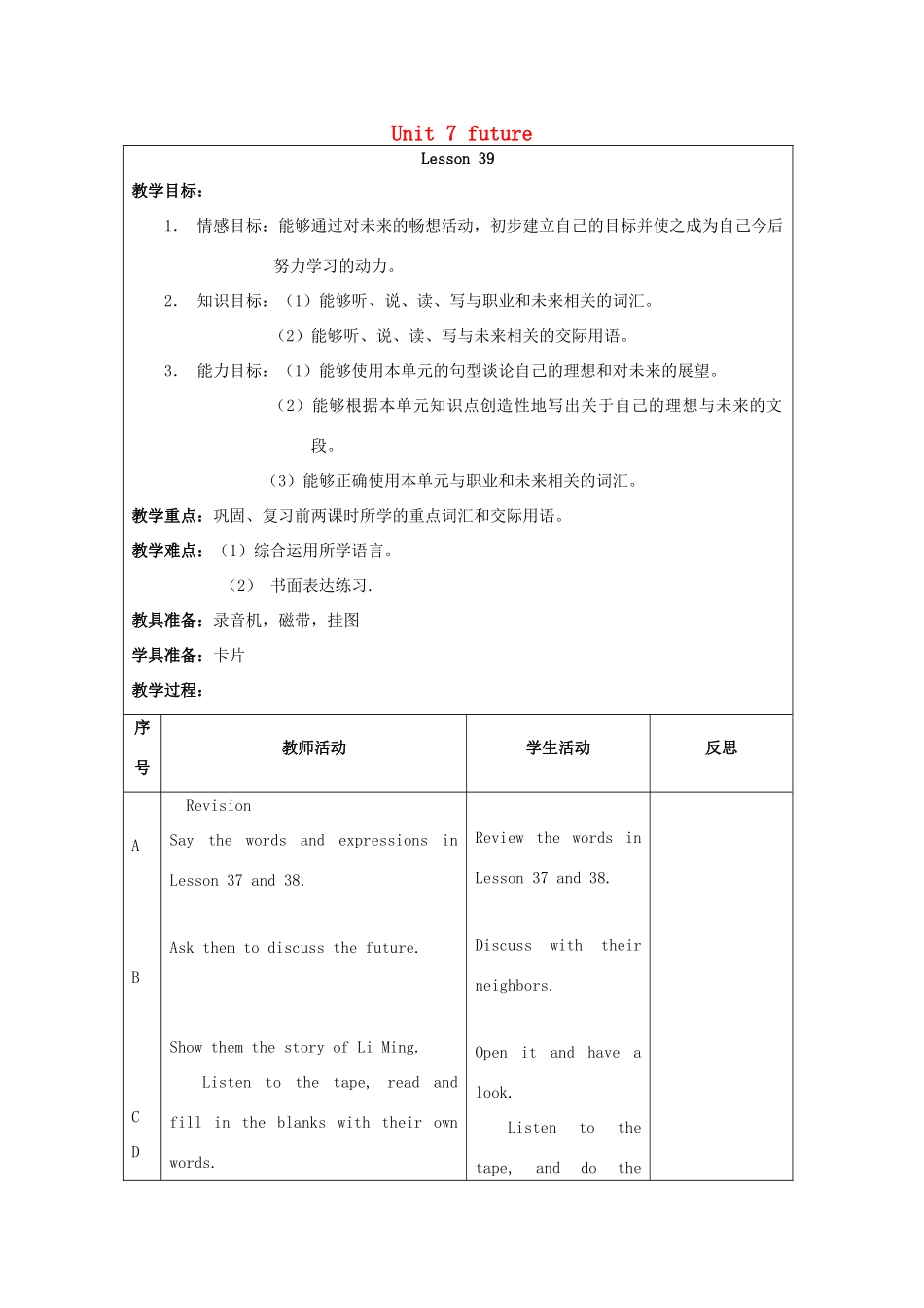 六年级英语上册 Unit 7 future（Lesson 39-40）教案 人教新起点-人教新起点小学六年级上册英语教案_第1页