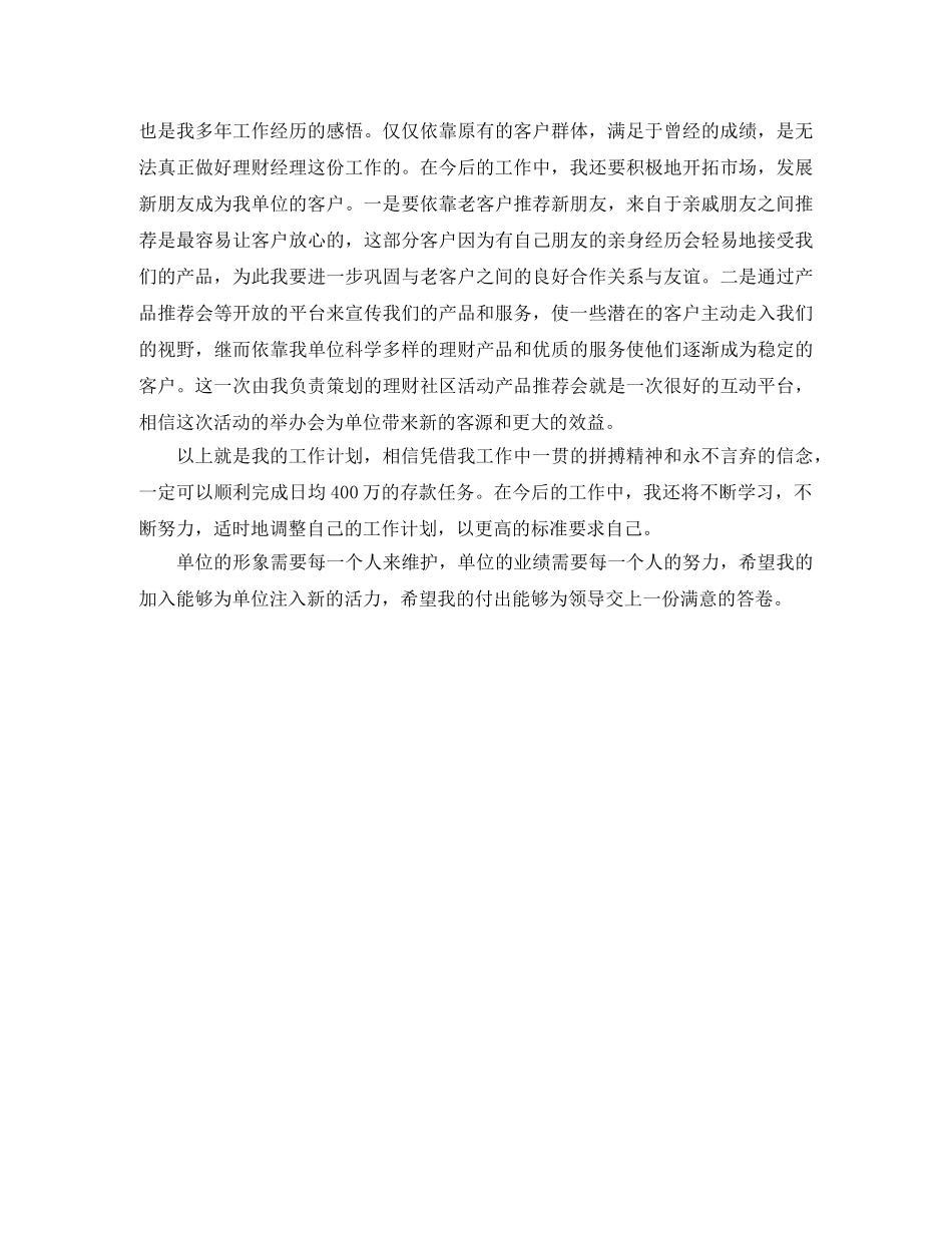 2020理财顾问工作计划 _第2页