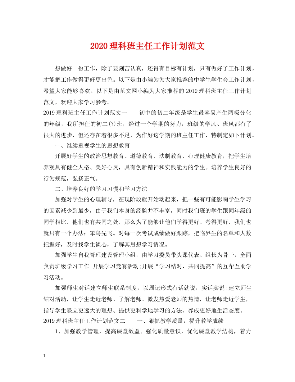 2020理科班主任工作计划范文 _第1页